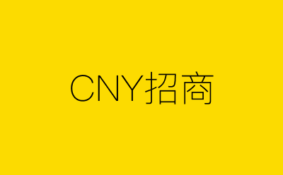 CNY招商策划方案合集
