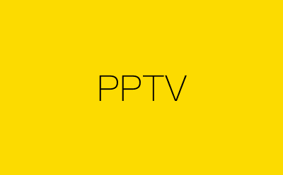 PPTV策划方案合集