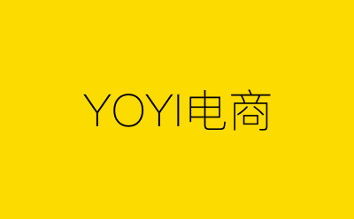 YOYI电商策划方案合集